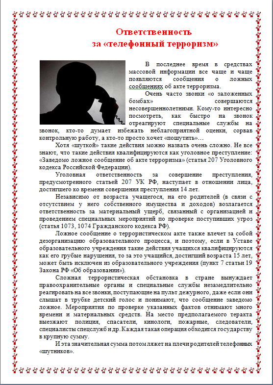 Телефонный терроризм и хулиганство и его последствия: статья ук рф, как бороться | kopomko.ru