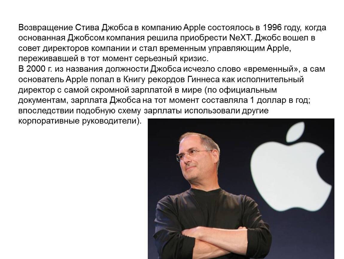Стив джобс: каким был создатель apple