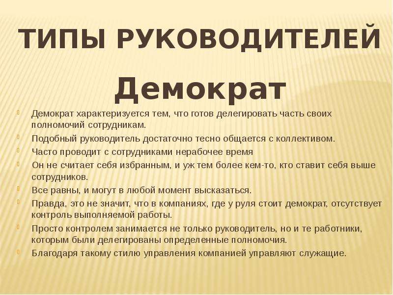 Типы руководства. Виды руководителей. Типы и виды руководителей. Типы руководителей в психологии.