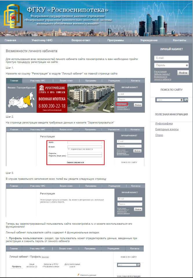Росвоенипотека: официальный сайт и отслеживание документов
