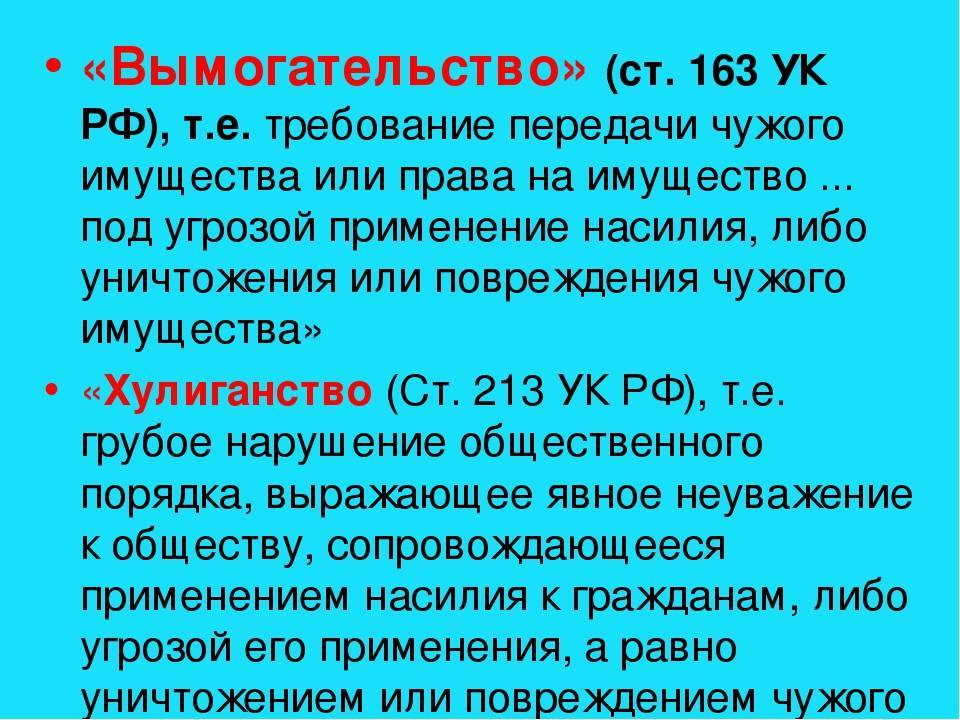 Угрозы и вымогательство статья. Ст 163 УК РФ. Шантаж статья УК РФ. 163 УК РФ вымогательство. Статья 163 уголовного кодекса.