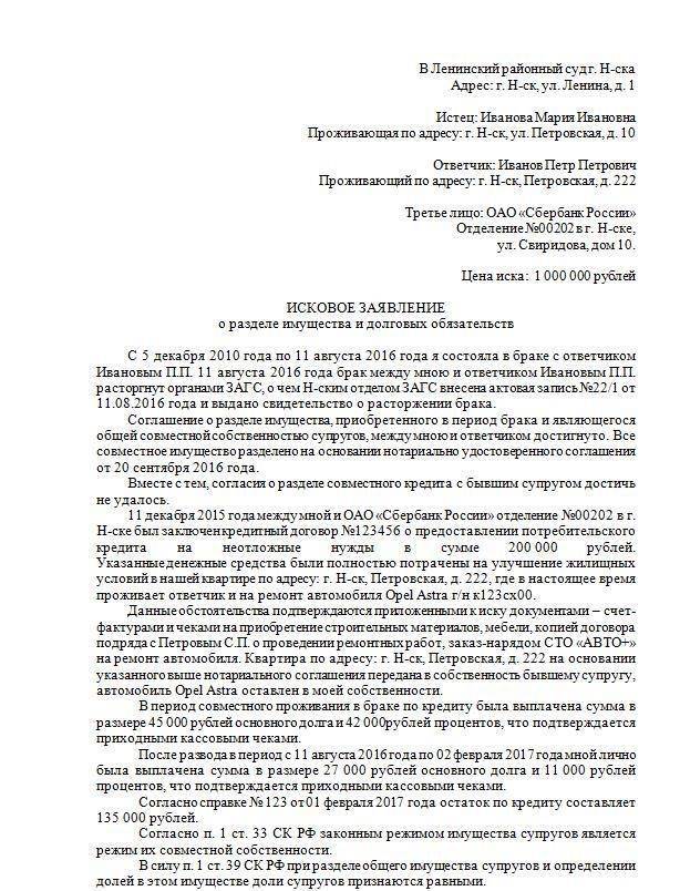 Делятся ли кредиты при разводе