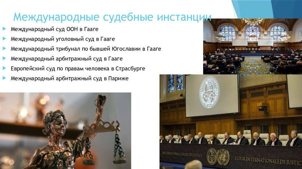 Источники международных судов