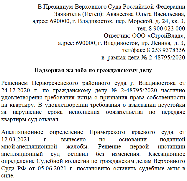Надзорная жалоба по гражданскому делу: советы по составлению :: businessman.ru