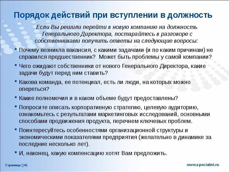 Почему должность. Речь при вступлении в должность директора. С вступлением в должность начальника. Речь руководителя вступающего в должность. Речь нового руководителя при вступлении в должность.