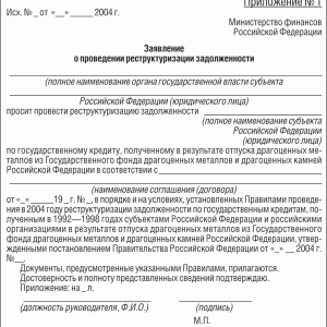 Как сделать реструктуризацию долга по жкх образец написания