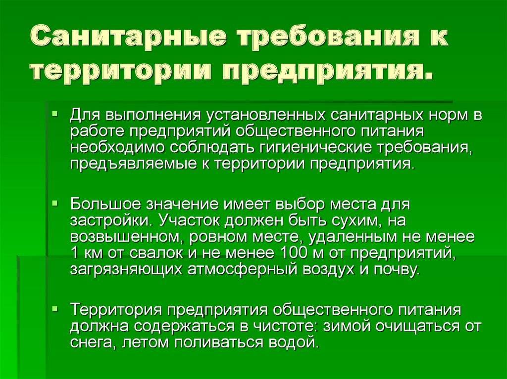 Государственные санитарные правила и нормы, их соблюдение :: businessman.ru