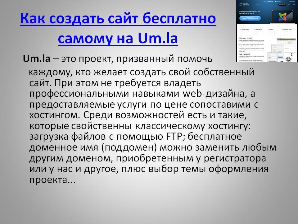 Как создать сайт с нуля самому за полчаса?