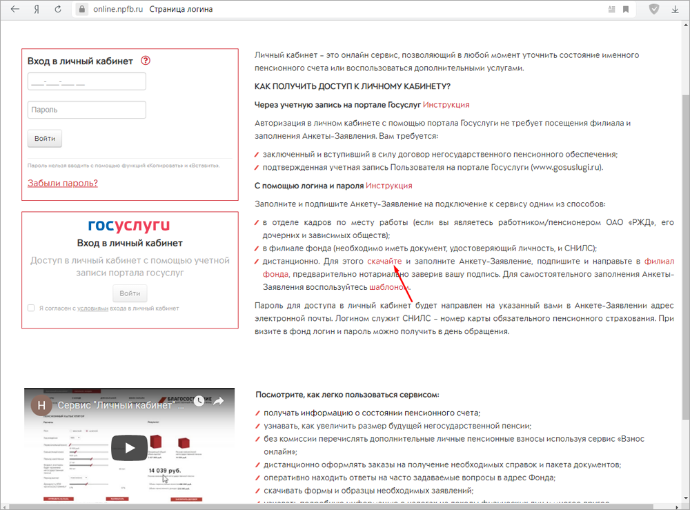 Как выйти из благосостояния ржд через госуслуги. Нпф. Нпф благосостояние. Форма заявления на выход из благосостояния. Как выйти из благосостояния ржд через госуслуги.