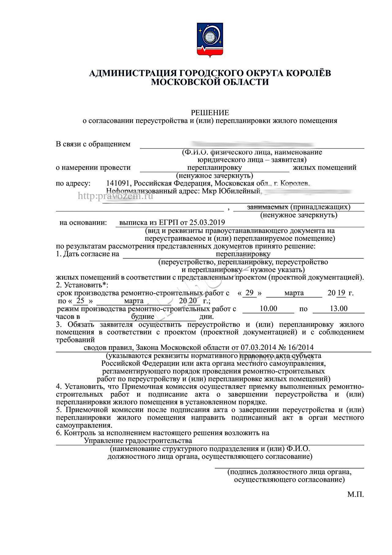 Заявление о перепланировки жилого помещения. Разрешение на перепланировку квартиры образец. Разрешение на перепланировку нежилого помещения. Решение о согласовании перепланировки жилого помещения. Решение о переустройстве.