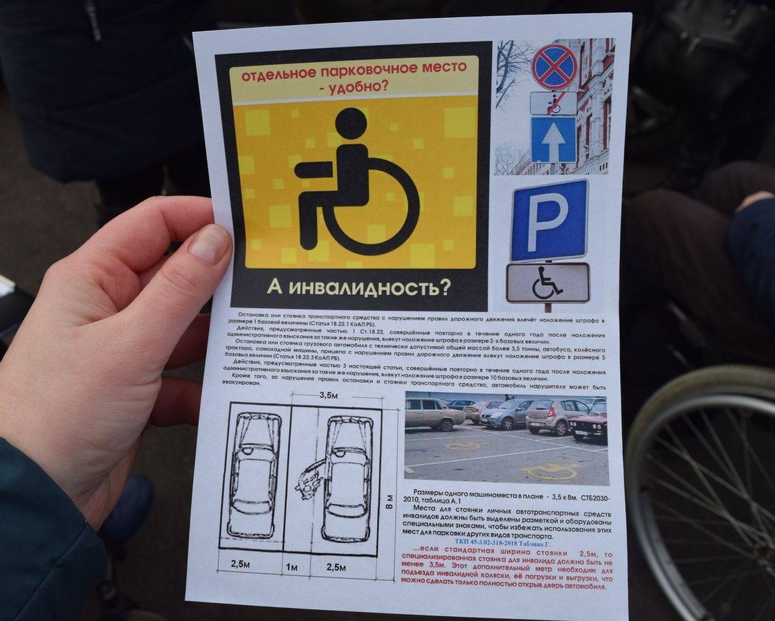 Оштрафовали за парковку на месте для инвалидов, что делать?