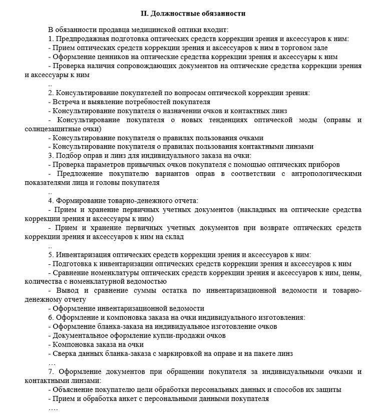 Какие должностные обязанности продавца? :: businessman.ru