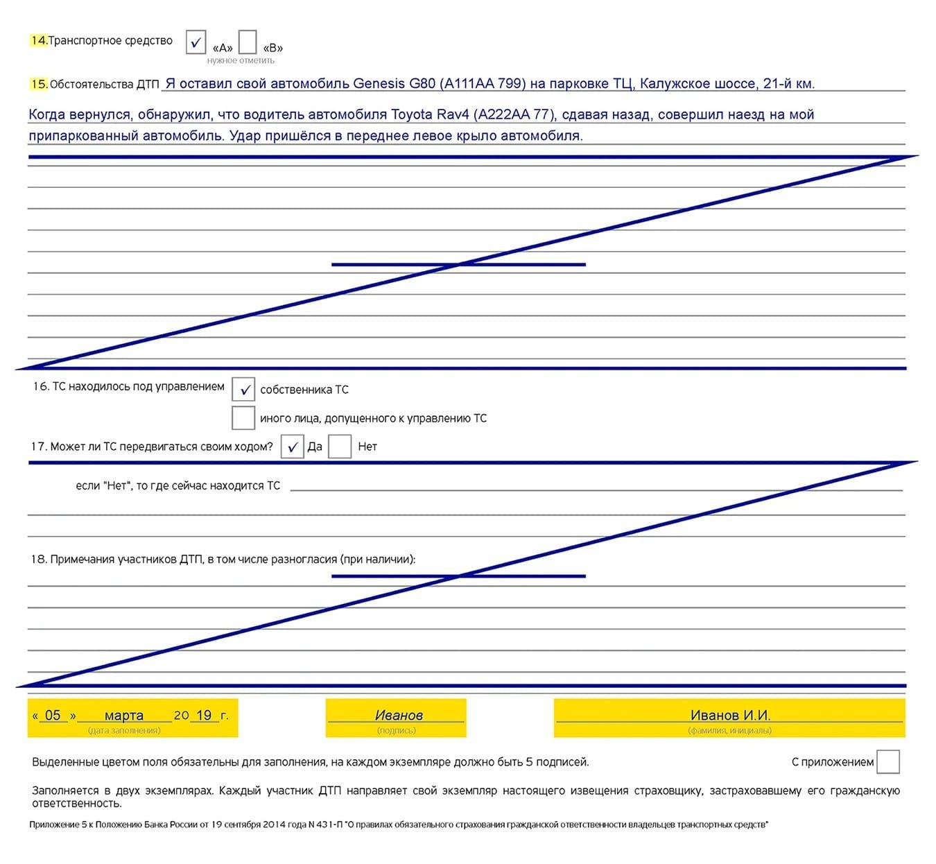 Образец заполнения европротокола при дтп в 2022 году