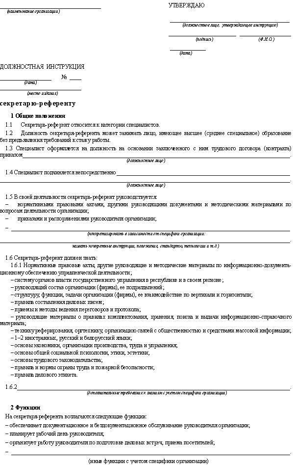 Обязанности секретаря. должностная инструкция секретаря-референта :: businessman.ru