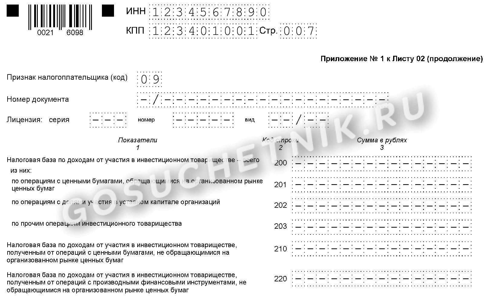 Налог на имущество заполнение декларации 2022. Налоговая декларация 2022. Заполненная декларация 2022. Лист 02 декларации по налогу на прибыль. Налоговая декларация 2022 бланк.