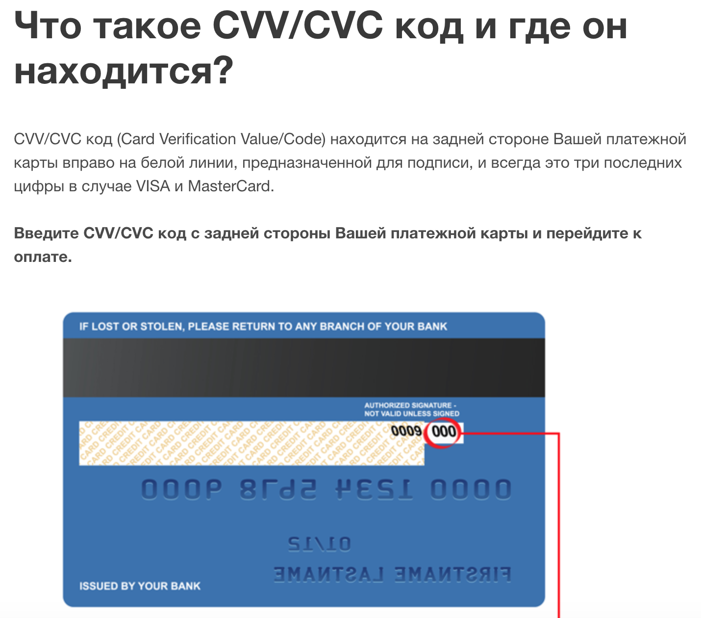 Что такое cvc на банковской карте? что такое cvc или cvv код на банковской карте и где он находится