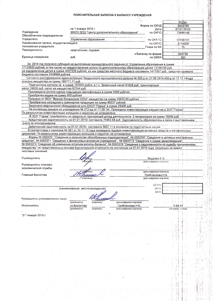 Пояснительная записка к балансу: пример. бухгалтерская отчетность организации :: businessman.ru