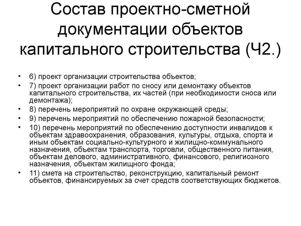 Состав, порядок разработки, согласования и утверждения проектной документации.
