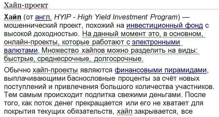Что такое хайп проекты, фонды в интернете - заработок и инвестиции
