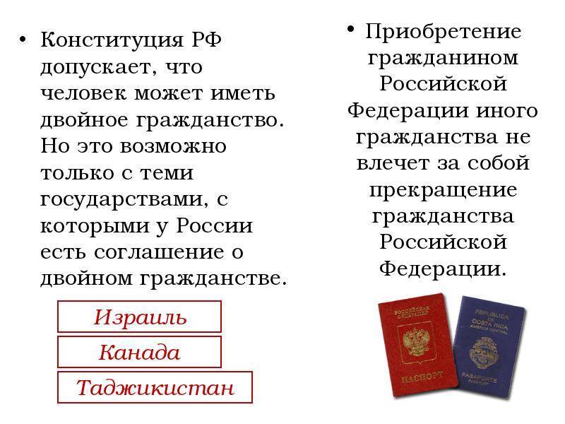 Второе и двойное гражданство: как правильно оформить и нюансы для россиян | bankstoday