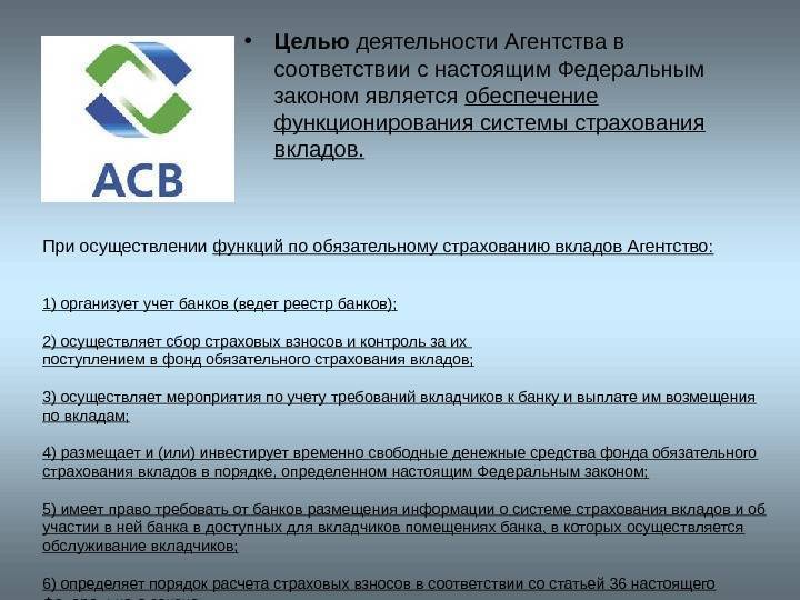 Система страхования банковских вкладов (ссв) в россии. что это такое, и как она работает?