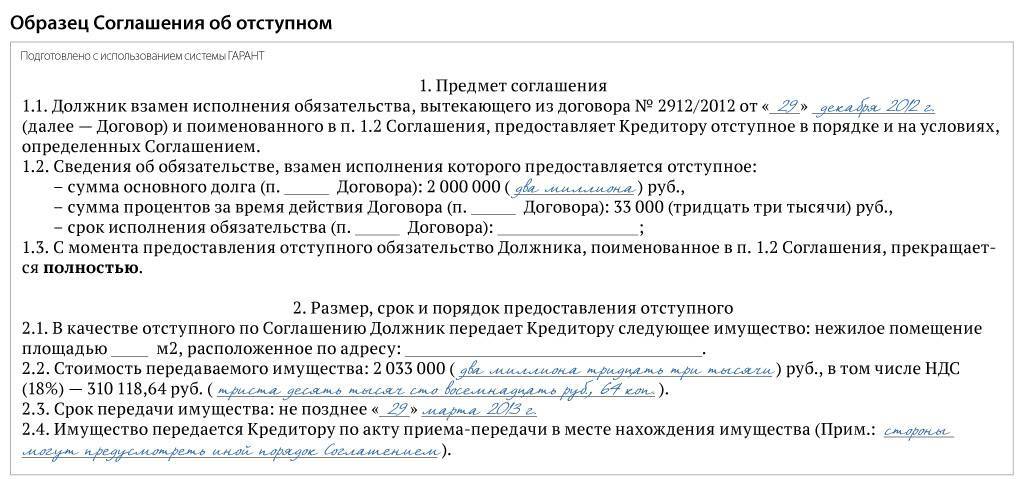 Соглашение об отступном по договору займа путем передачи имущества :: businessman.ru
