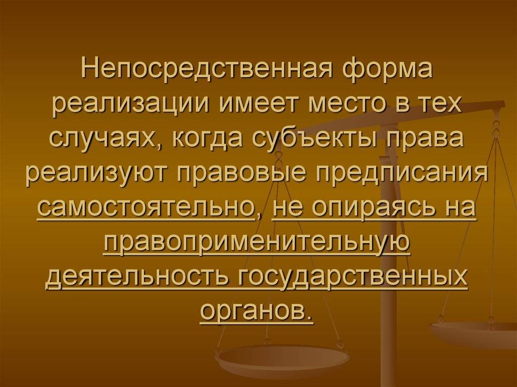 Реализация права | law.pp.ru - юридический факультет