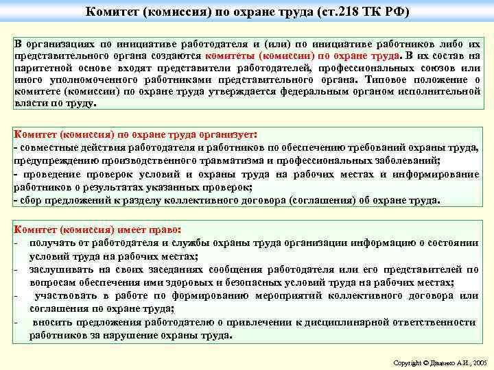 Положение о комитете комиссии по охране труда 2022 образец