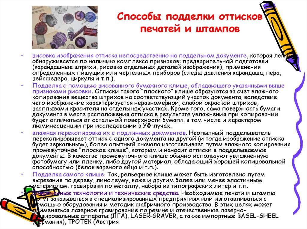 Подделка документов по статье 327 ук рф