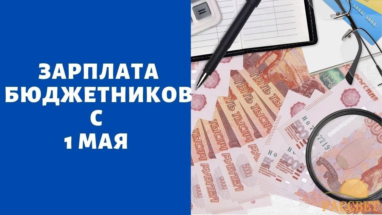 Будет ли повышение зарплаты бюджетникам в 2021 году — последние новости в россии