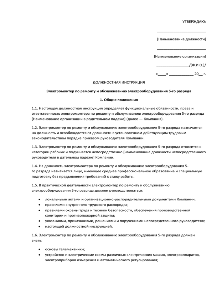 Главные должностные обязанности электрика :: businessman.ru