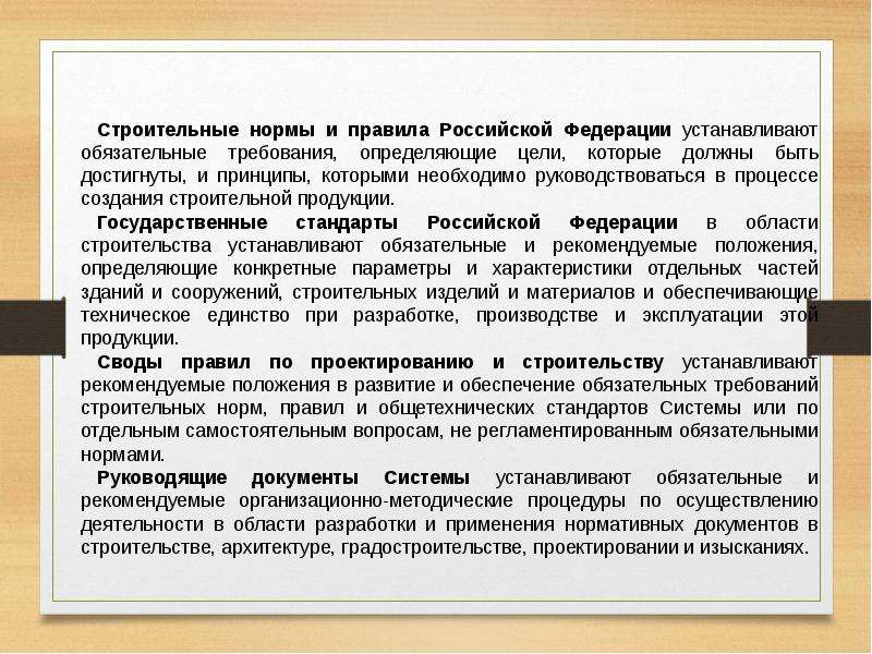 Нормативно-технические документы в строительстве - инфарс