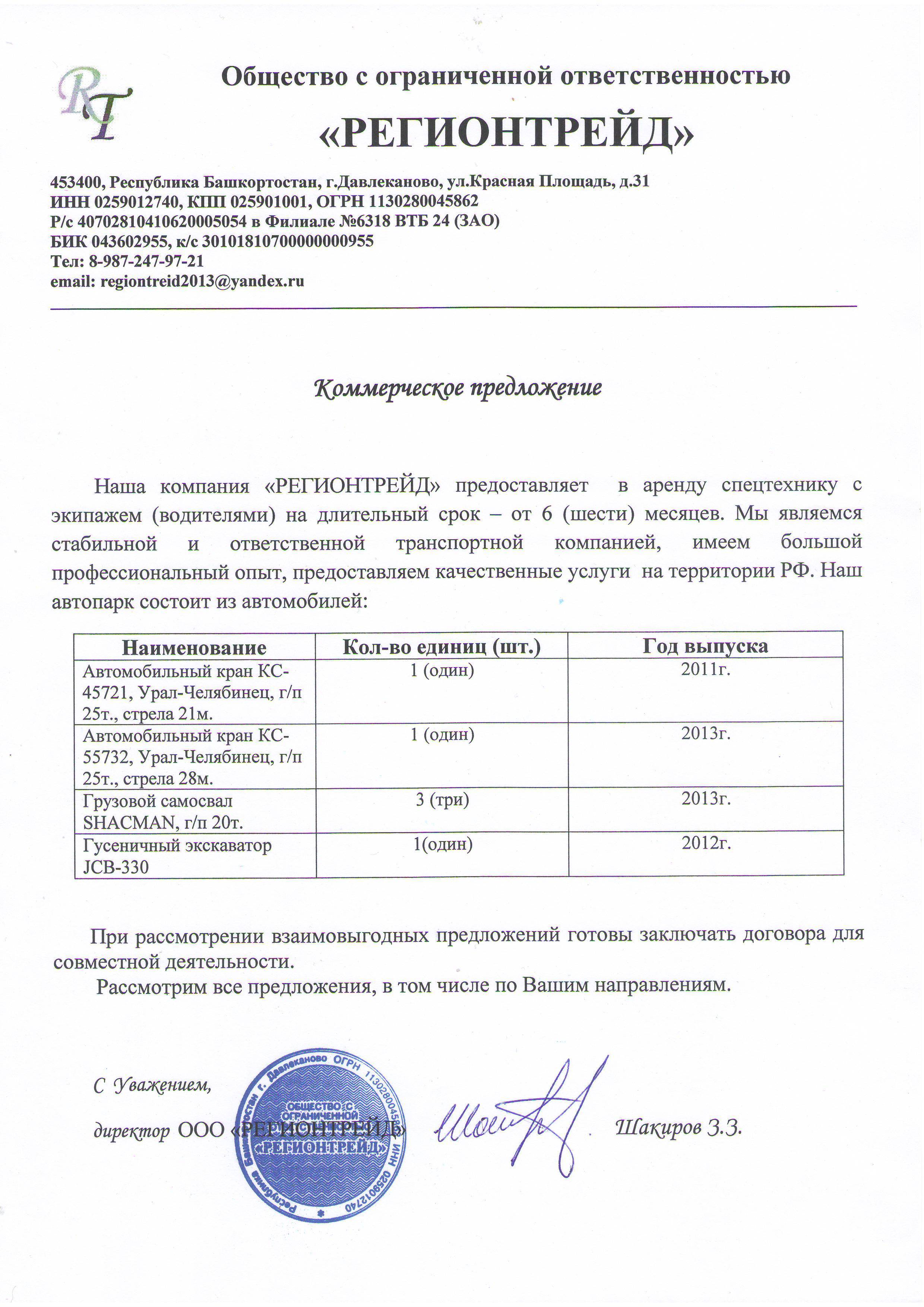Что это такое коммерческое предложение: для чего нужно