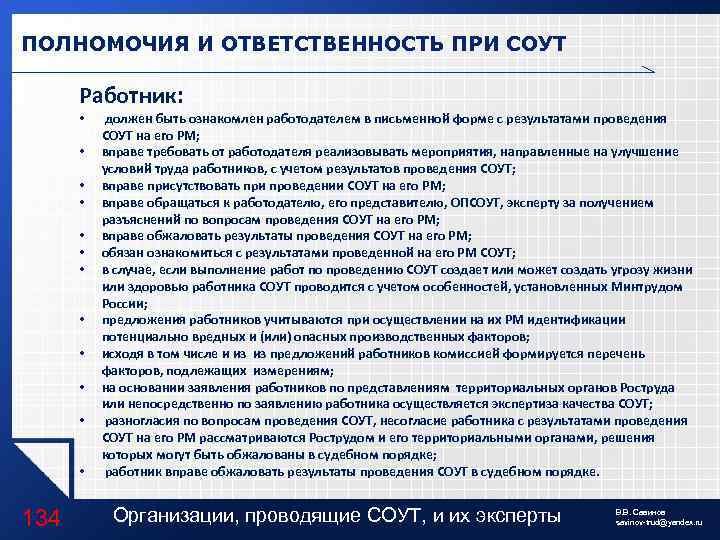 Специальная оценка рабочего места с 2020: последние изменения, штрафы | налогобзор.инфо
