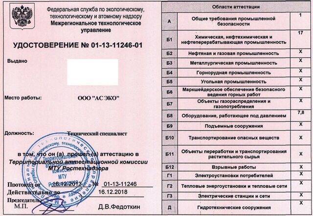 Правила и порядок аттестации в ростехнадзоре :: syl.ru