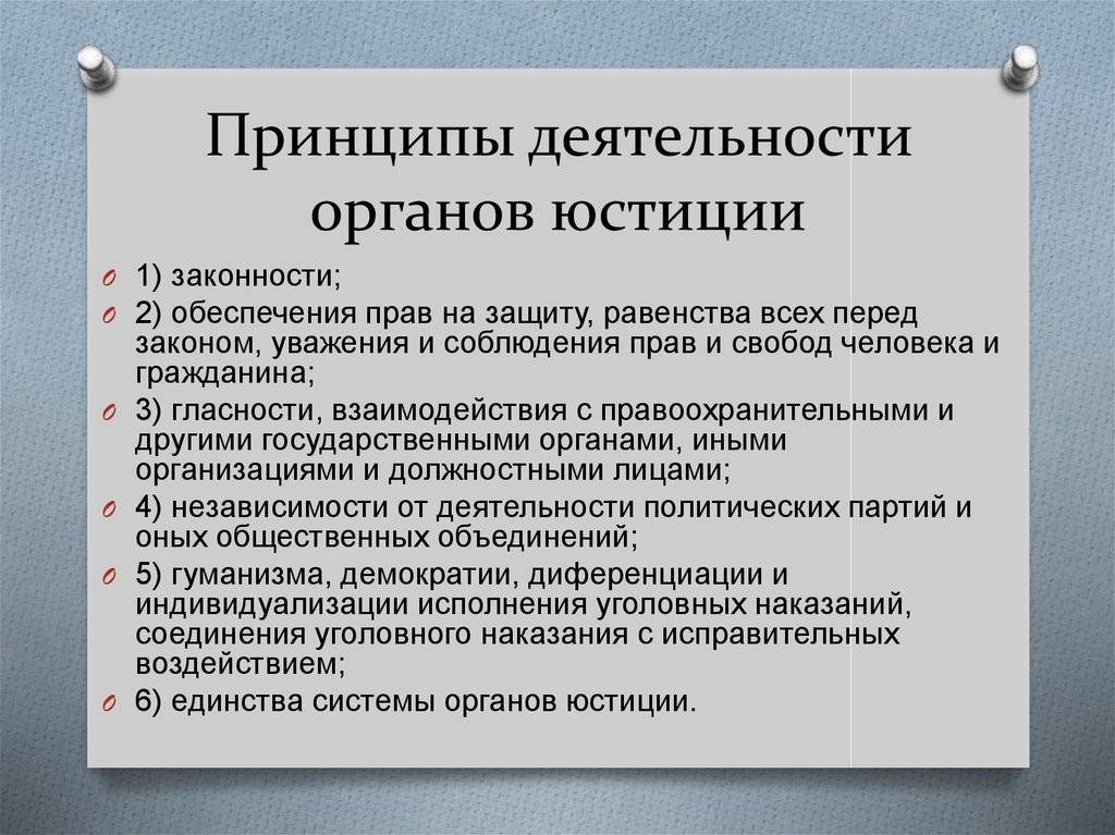 Реферат на тему органы юстиции российской федерации 2