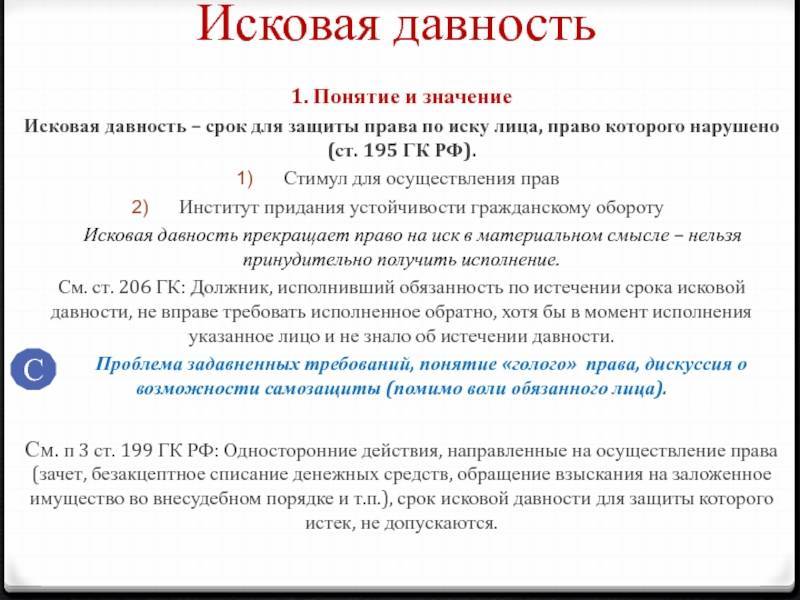 Истекший срок исковой давности. Ст 196 ГК срок исковой давности. Срок исковой давности по ГК РФ. Сроки исковой давности ГК РФ. Исковая давность понятие и значение.