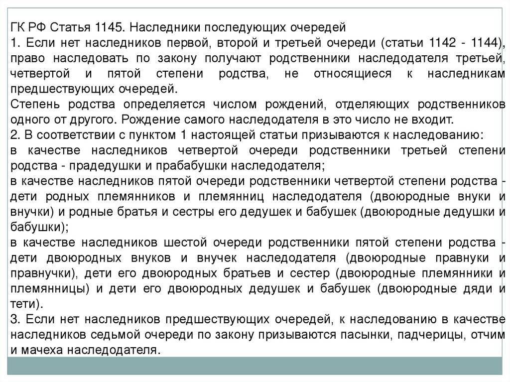 Наследники второй очереди. Очередь наследования со статьями. Статьи наследников. Ст 1142 ГК РФ. Статья 1142 гражданского кодекса.