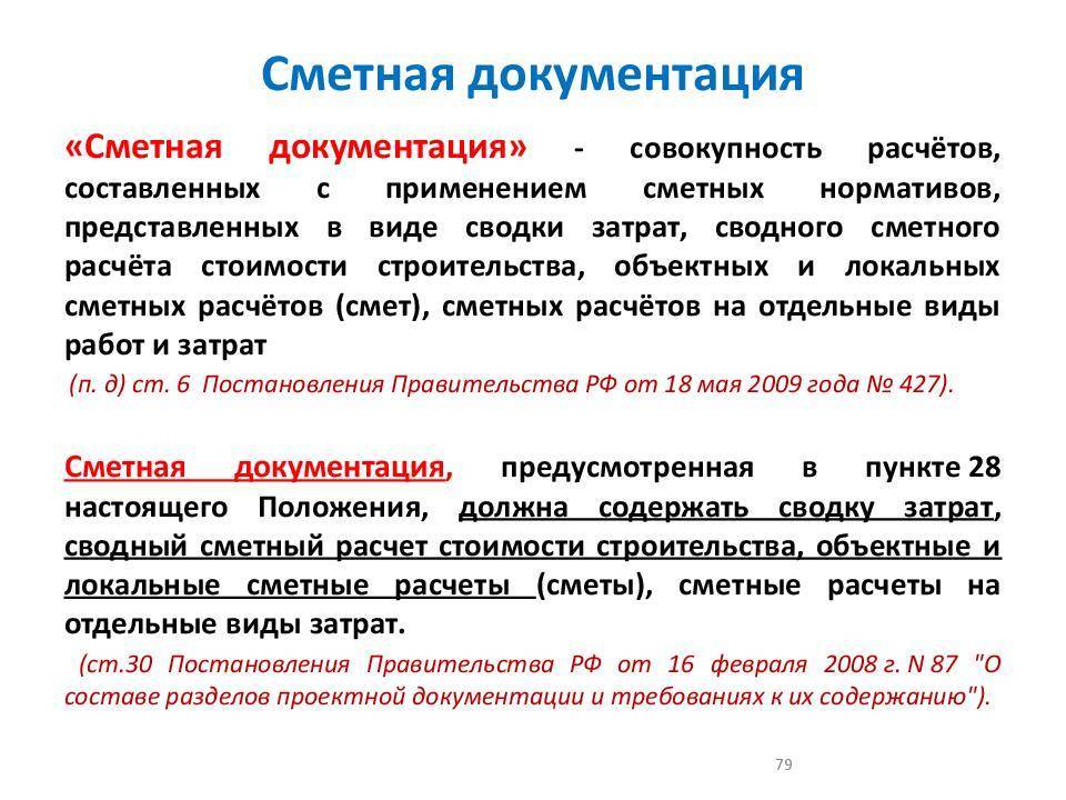 Проектно-сметная документация (псд) – taxslov.ru