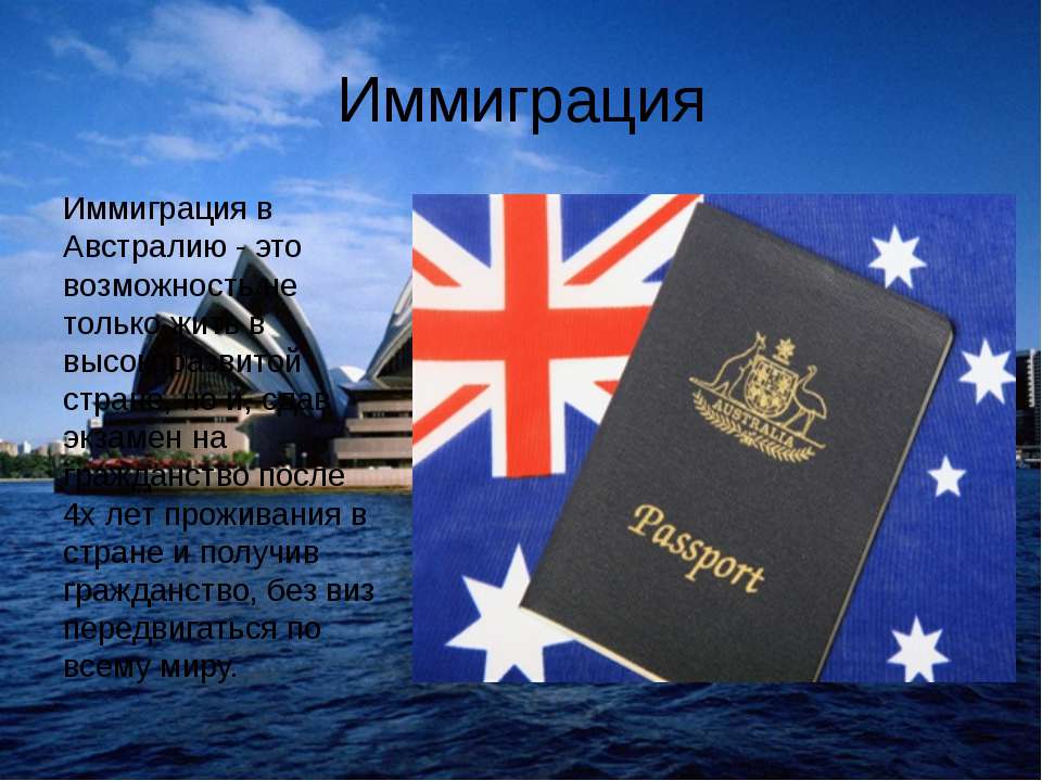 Иммиграция в австралию из россии через образование и бизнес