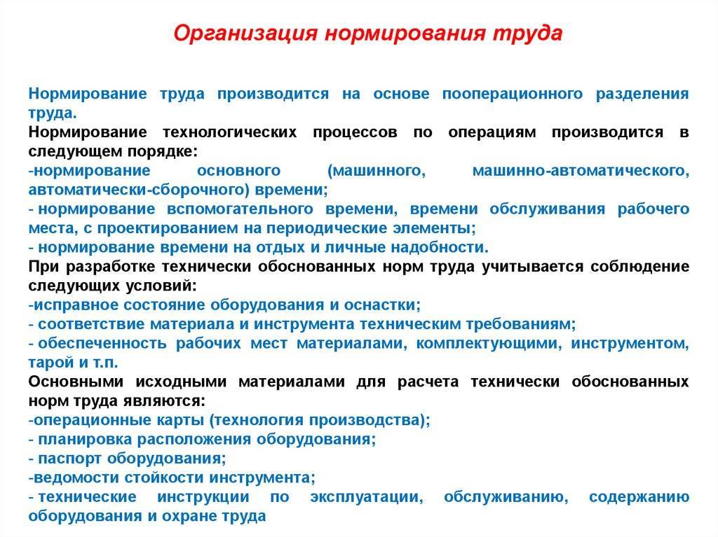 Нормы труда и их виды :: businessman.ru