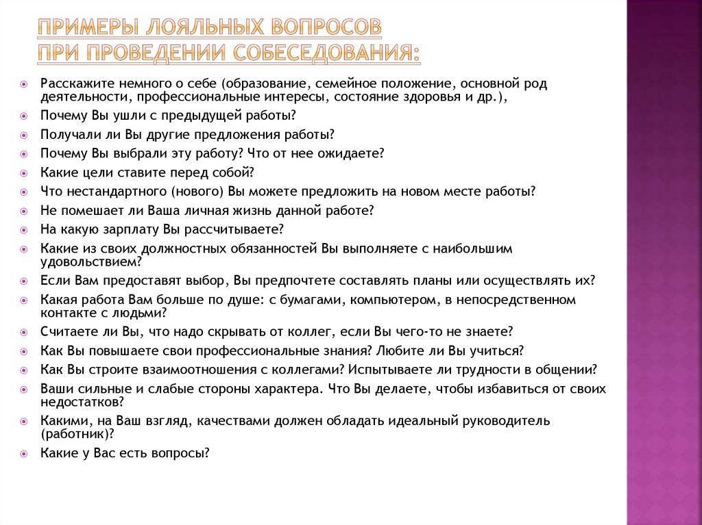 Список вопросов для собеседования - шпаргалка работодателя