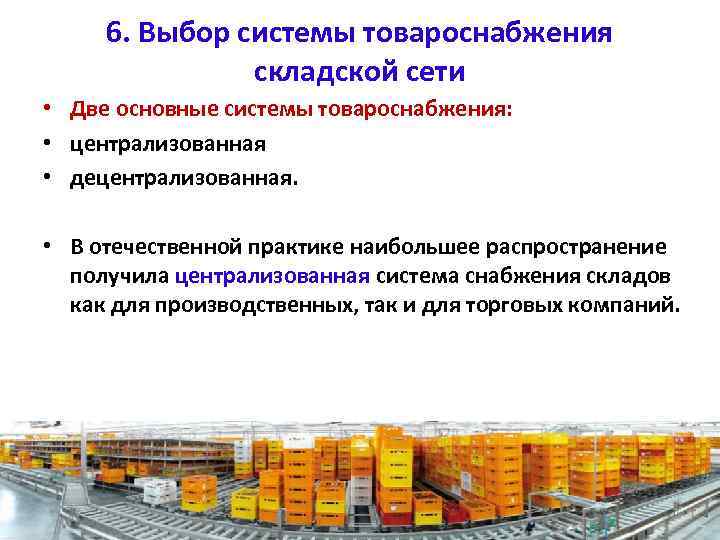 Бизнес-план розничной сети. товароснабжение розничной торговой сети