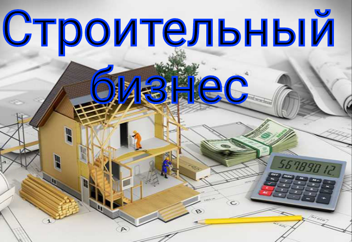 Как открыть строительную фирму