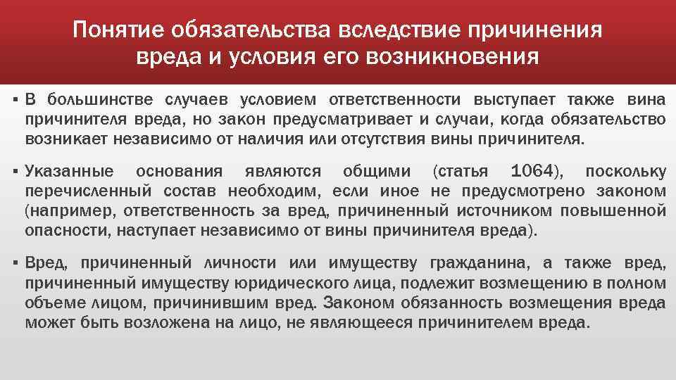Обязательства, возникающие вследствие причинения вреда: понятие, ответственность :: businessman.ru