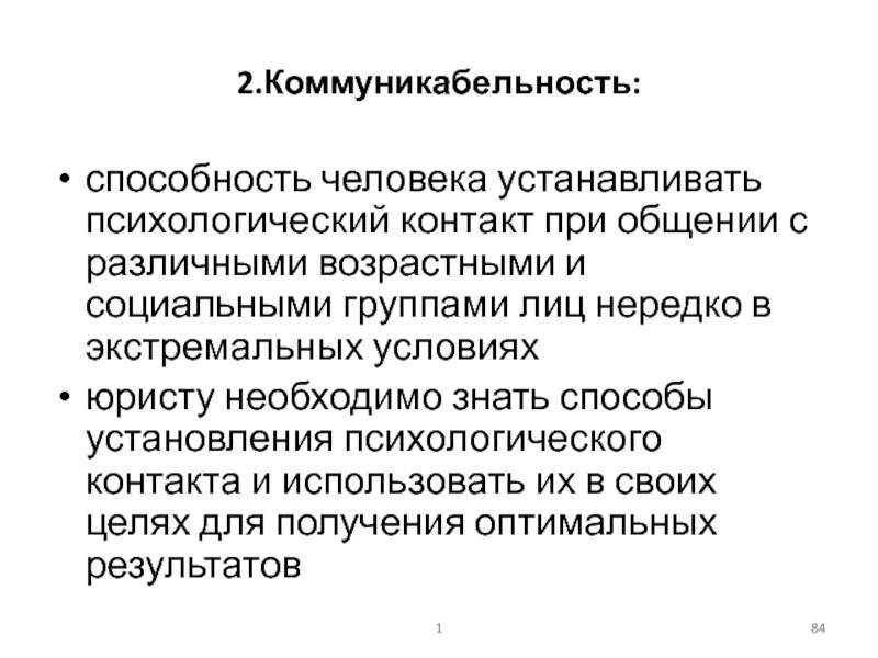 Как развивать коммуникабельность? что значит коммуникабельный человек? тест на общительность