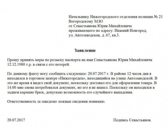 Утеря паспорта и его восстановление, порядок действий