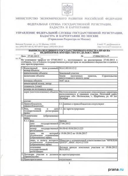 Какой период после оформления можно использовать выписку из егрн в 2022 году