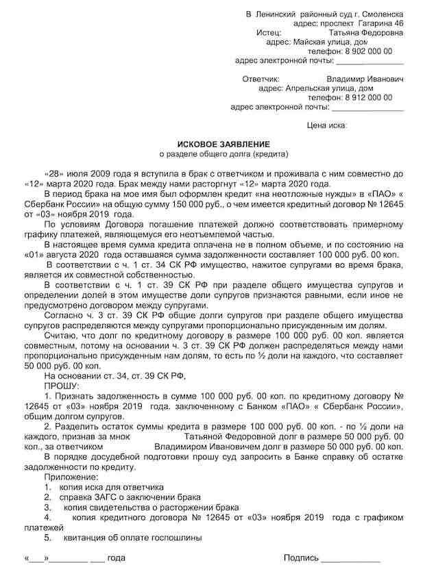 Как делятся кредиты при разводе супругов - делится ли кредит пополам?