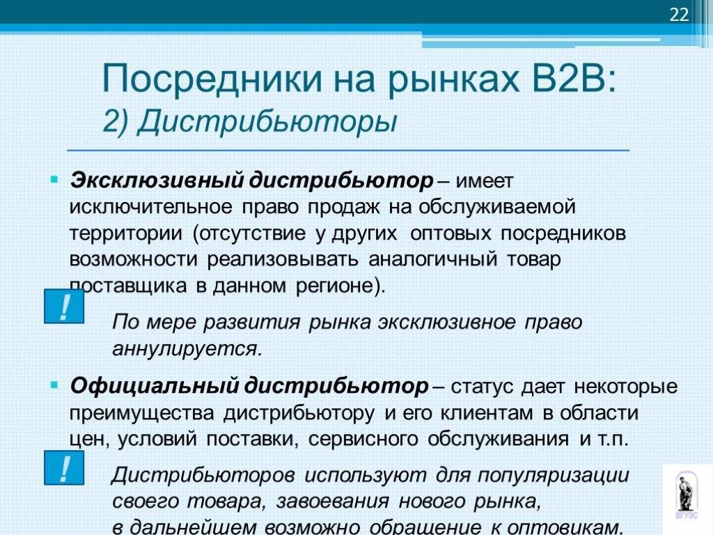 Кто такой дистрибьютор?